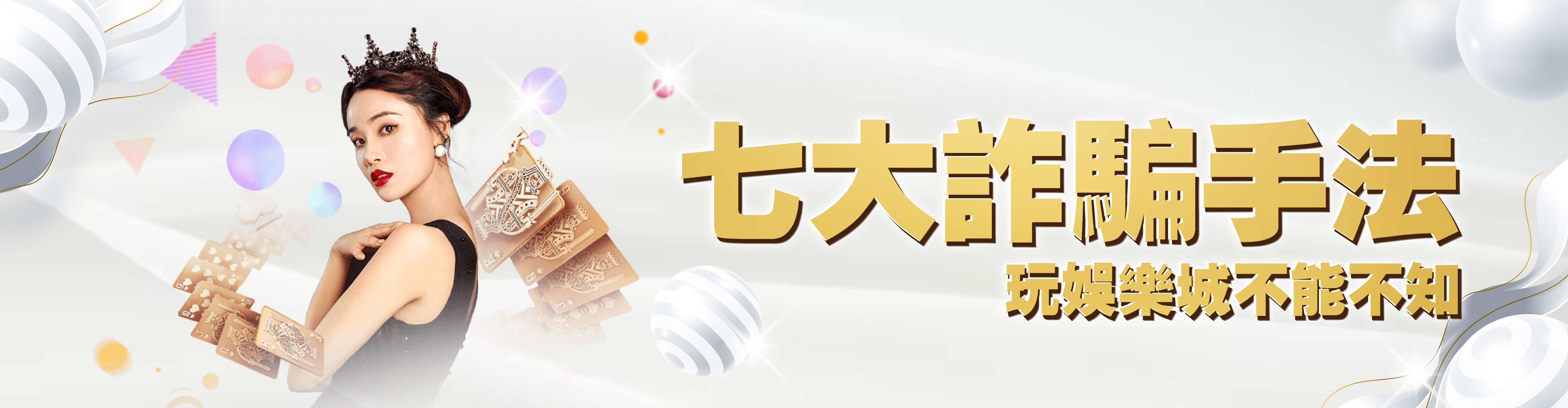7大詐騙手法