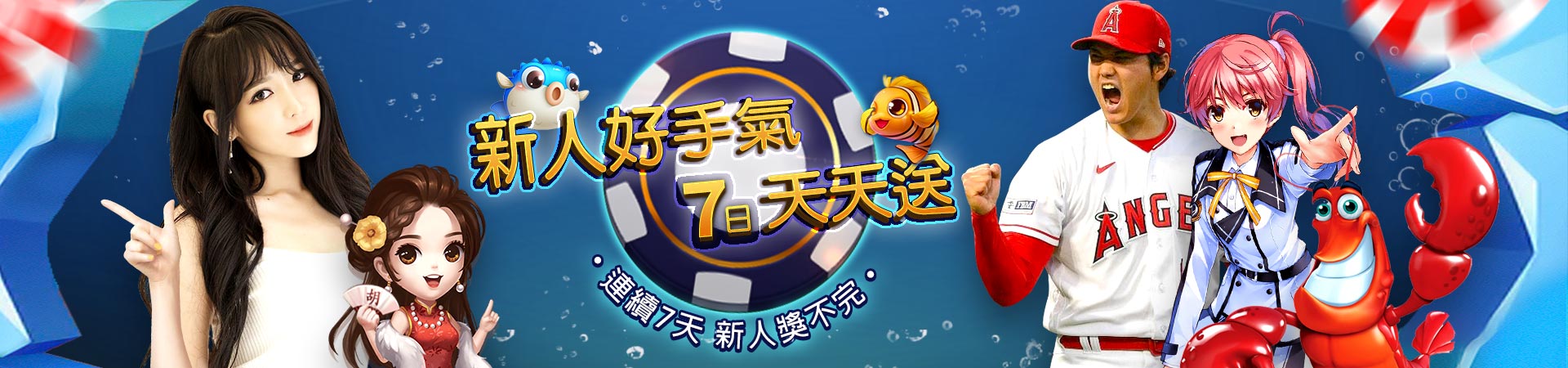 金獅娛樂城 新人好手氣 7日天天送 01 金獅娛樂城 新人好手氣 7日天天送 01