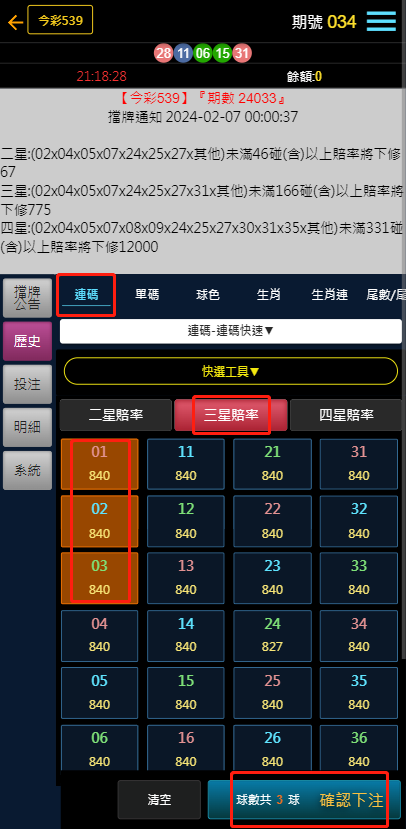 539三星玩法