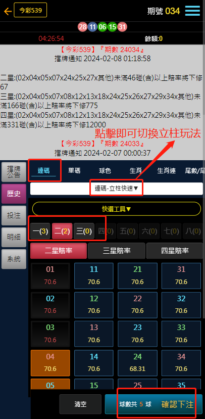 539立柱玩法