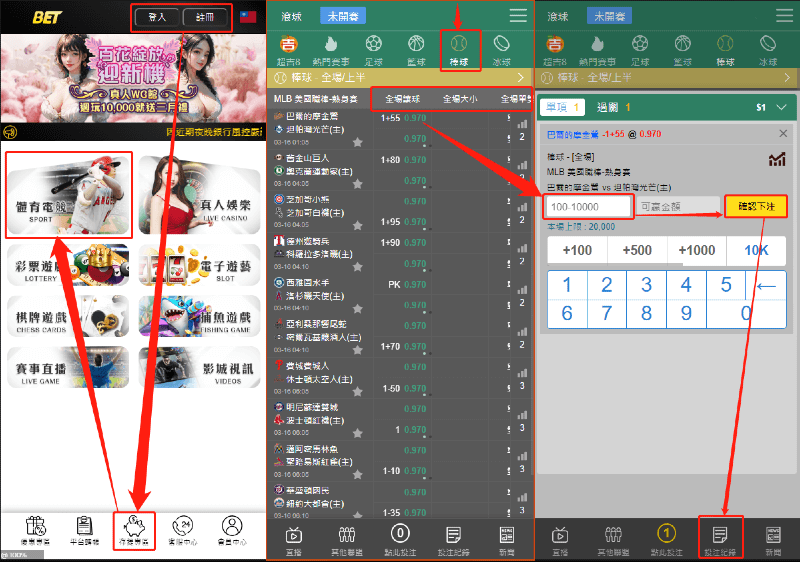 MLB運彩怎麼買?