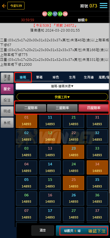 539連碰二三四星玩法