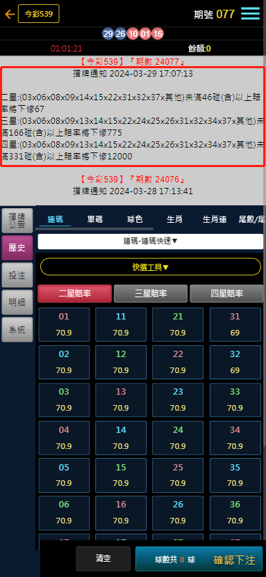 539擋牌通知
