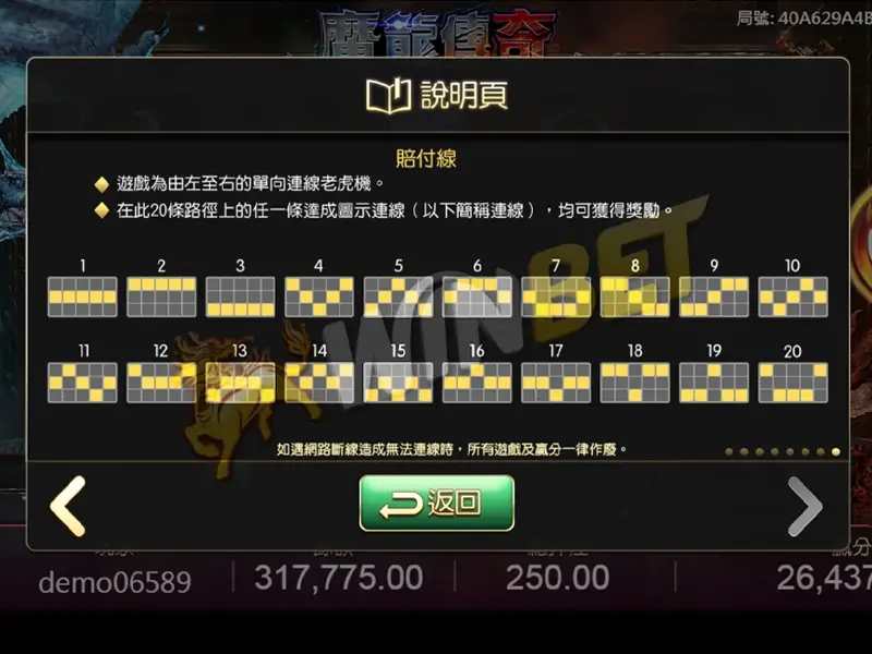 魔龍傳奇賠付線
