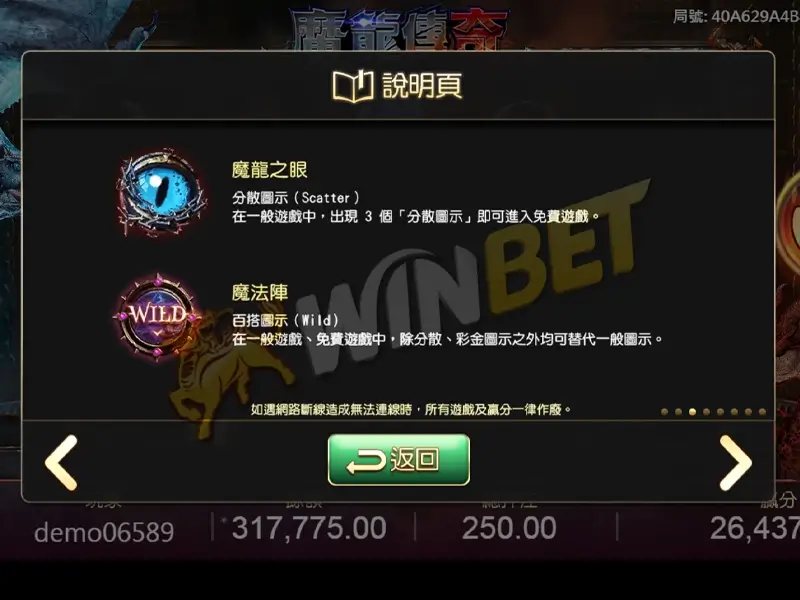 魔龍傳奇免費遊戲玩法