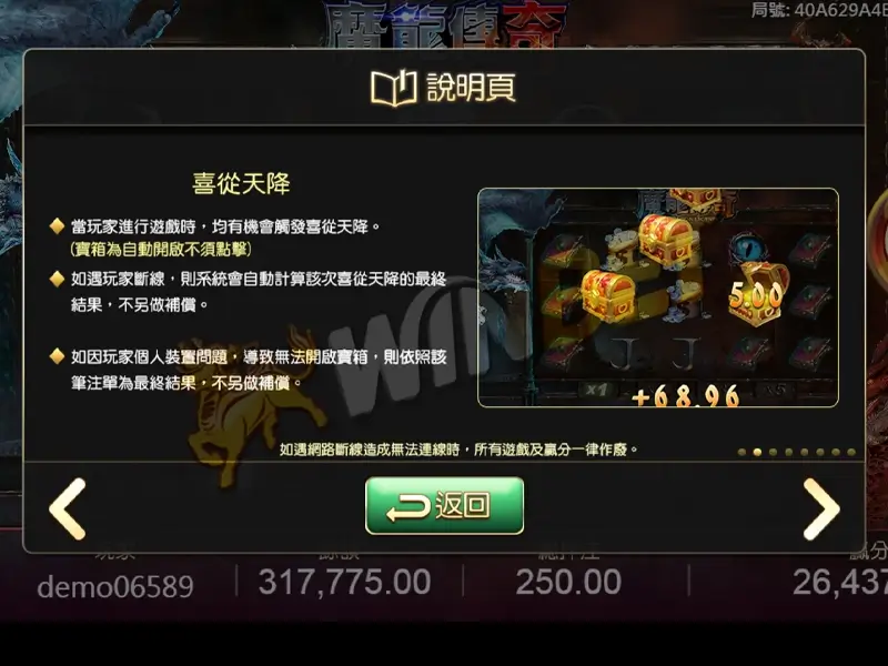 魔龍傳奇喜從天降