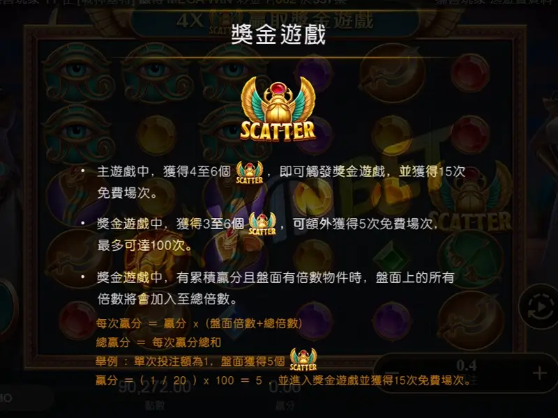 戰神賽特獎金遊戲