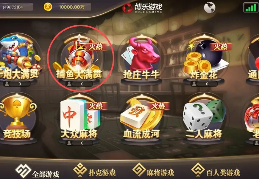 捕魚機登入畫面2