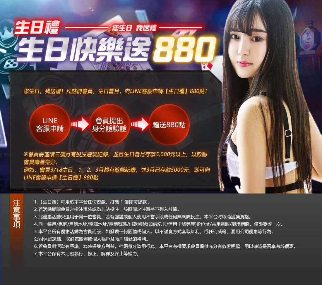 金獅娛樂城生日禮金優惠