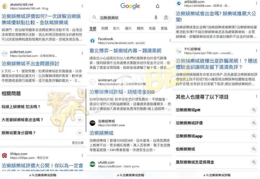 泊樂娛樂城評價
