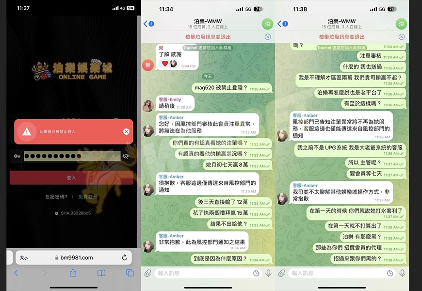 泊樂娛樂城詐騙1