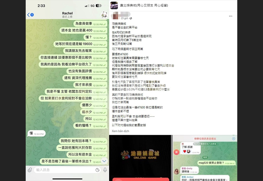泊樂娛樂城詐騙6