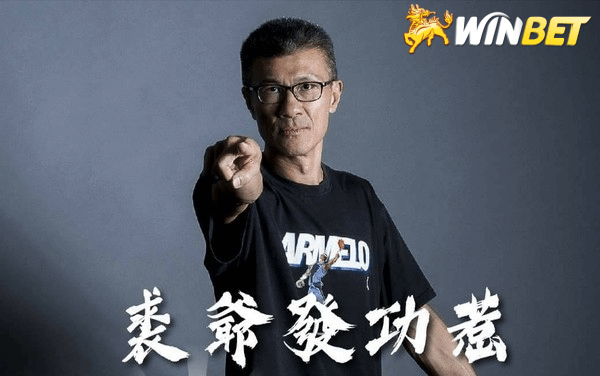 糗爺李亦伸| 東方神秘力量運彩預測反指標