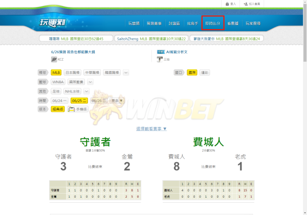 玩運彩即時比分