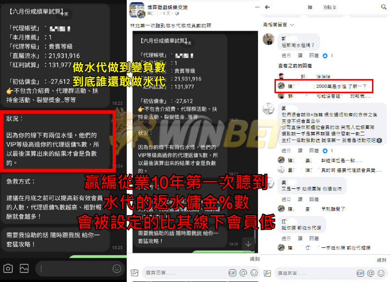 現在代理賺水錢也會被詐騙!