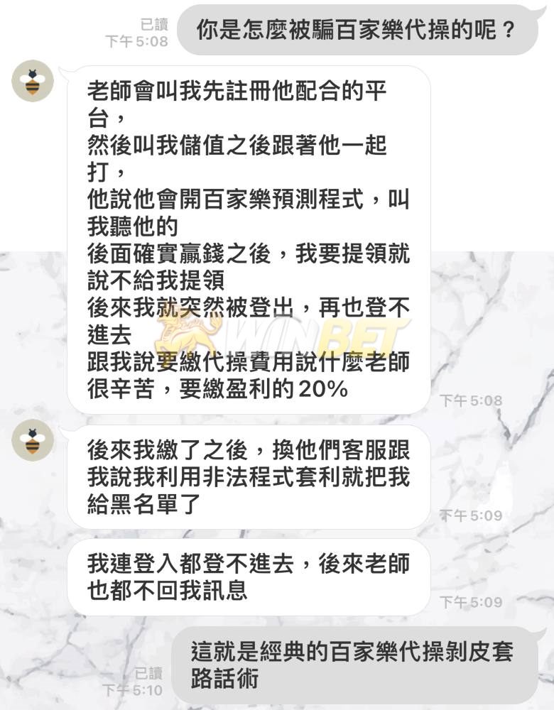 百家樂代操,贏錢叫你先轉代操費用