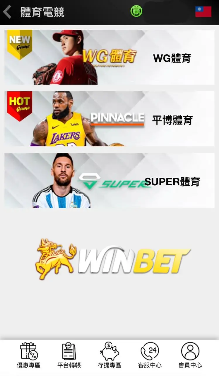 金獅娛樂城的運彩國際盤選擇