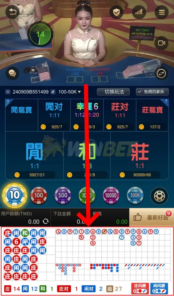 百家樂牌路就是在紀錄過往開牌結果