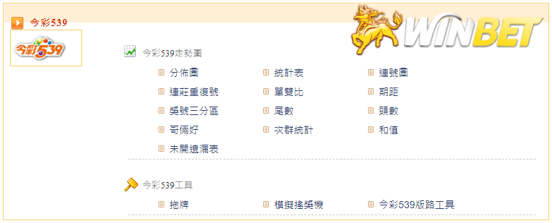539報牌神準|教你幾招成為高手