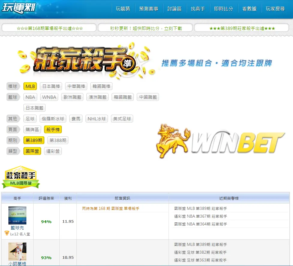 運彩勝率|跟著運彩高手的牌走一定穩?