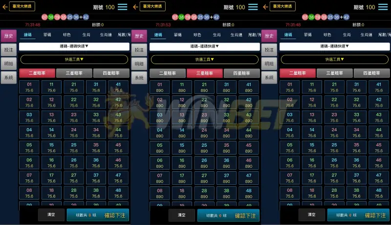 大樂透連碰(234星玩法)