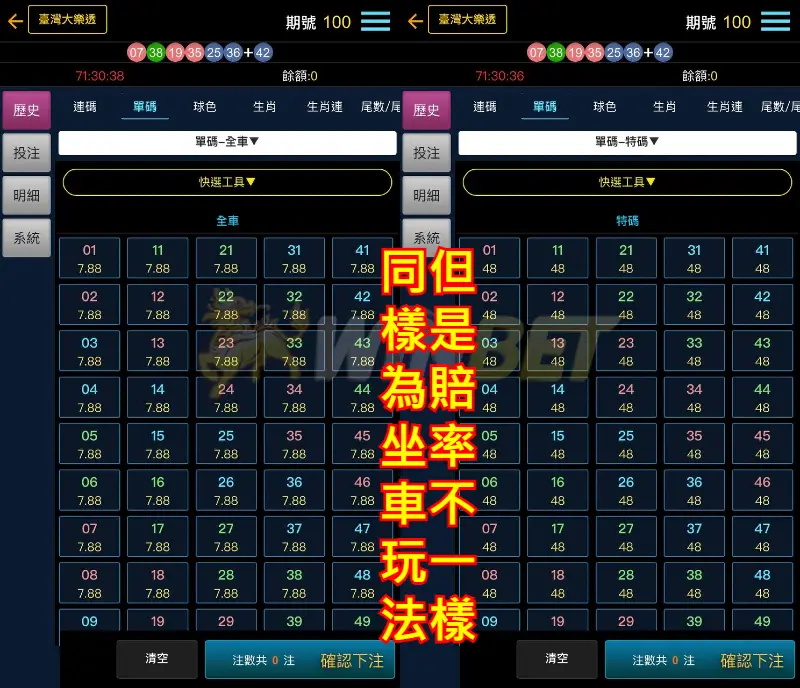 大樂透坐車、特別號坐車