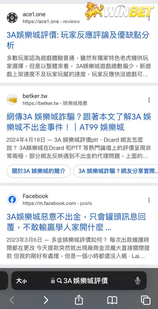 3A娛樂城評價究竟好還是不好?