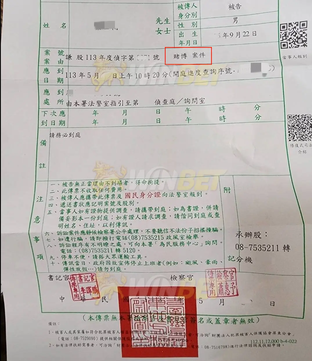 玩娛樂城收到傳票怎麼辦?