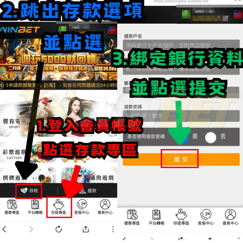 金獅娛樂城-贏家會員綁定步驟