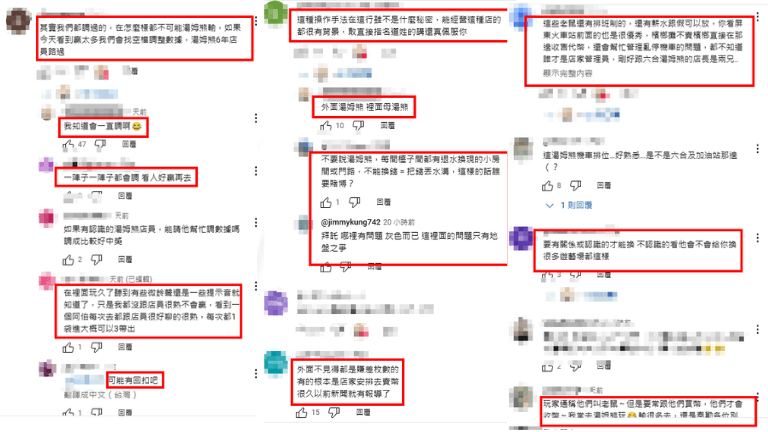 知名網紅與網友揭開湯姆熊機台秘密