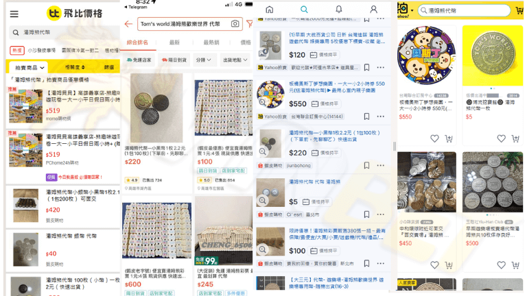 湯姆熊代幣換現金2:網路幣商兌換