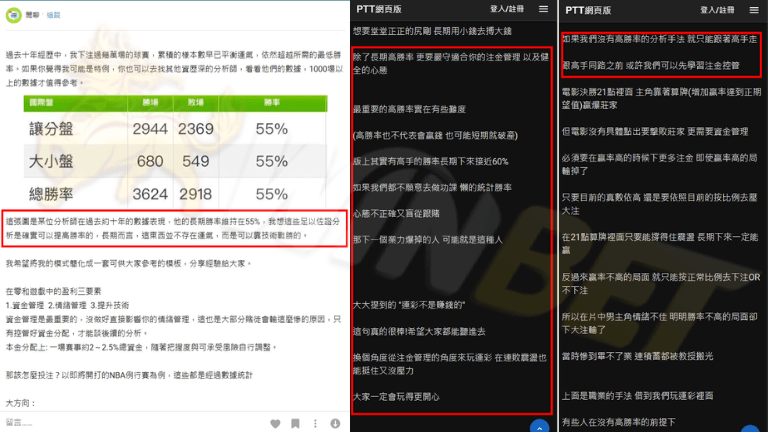 運彩分析PTT及dcard網友怎麼看待運彩分析呢