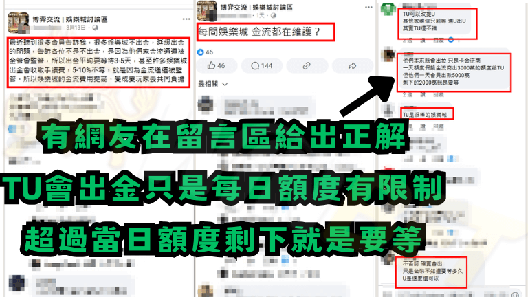 TU娛樂城出金最佳解答