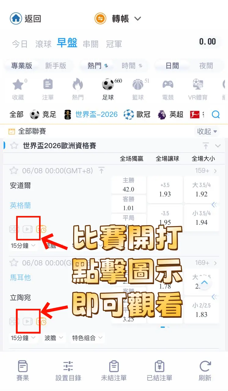 2026世界盃亞洲區資格賽直播哪裡看?